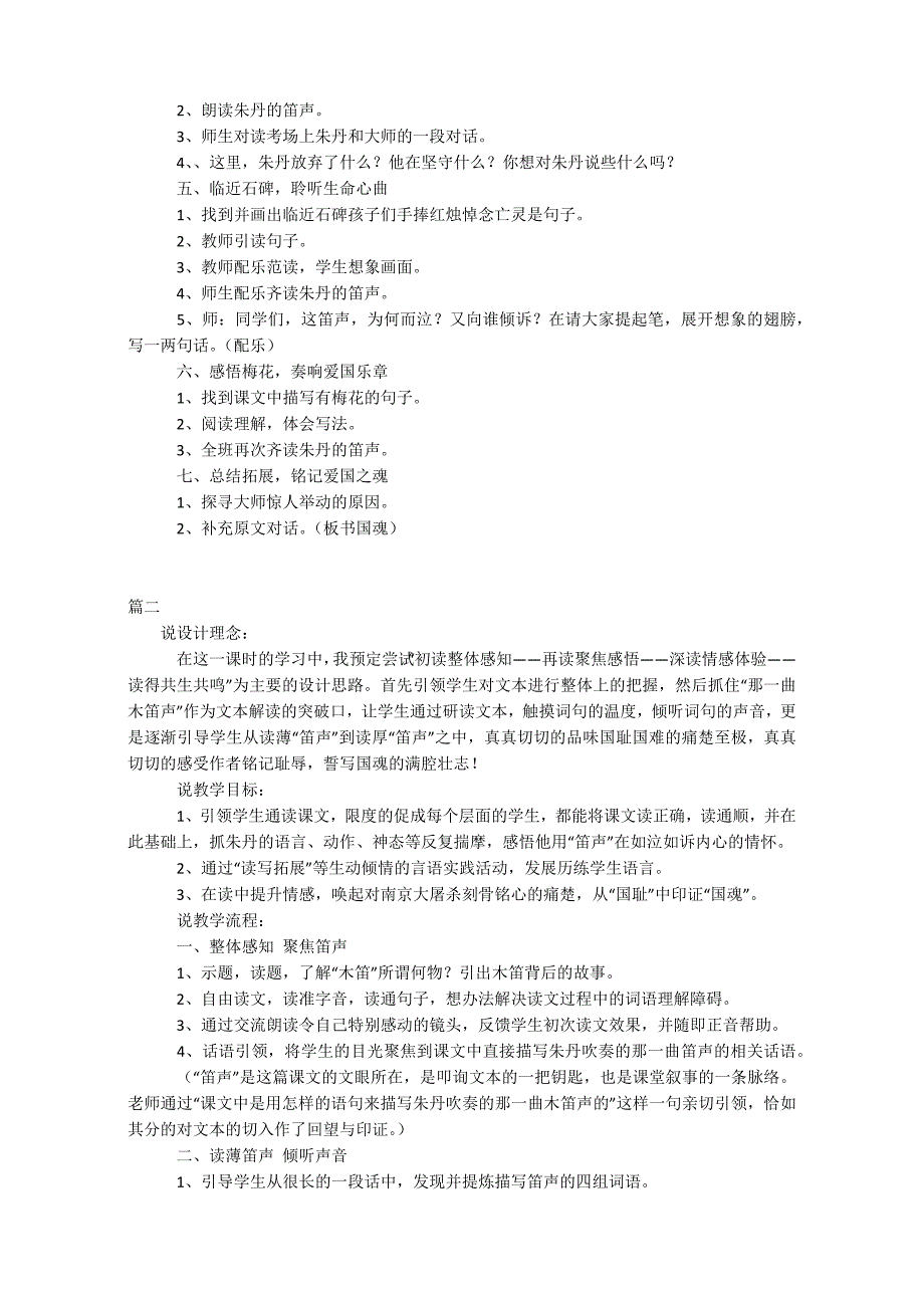 北京版五年级下册语文《木笛》说课稿三篇_第2页