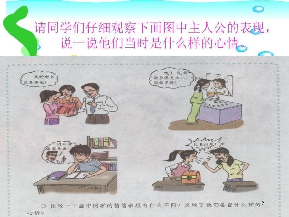 小学心理健康ppt课件.ppt_第5页