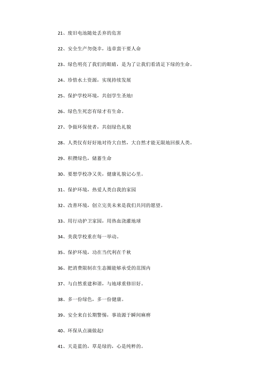 环保标语大全500条_第2页