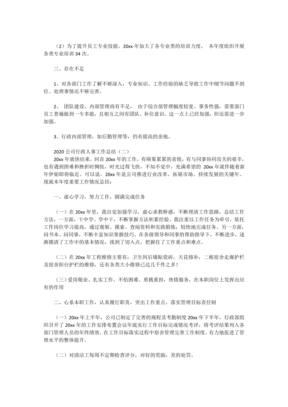 2020公司行政人事工作总结_第3页