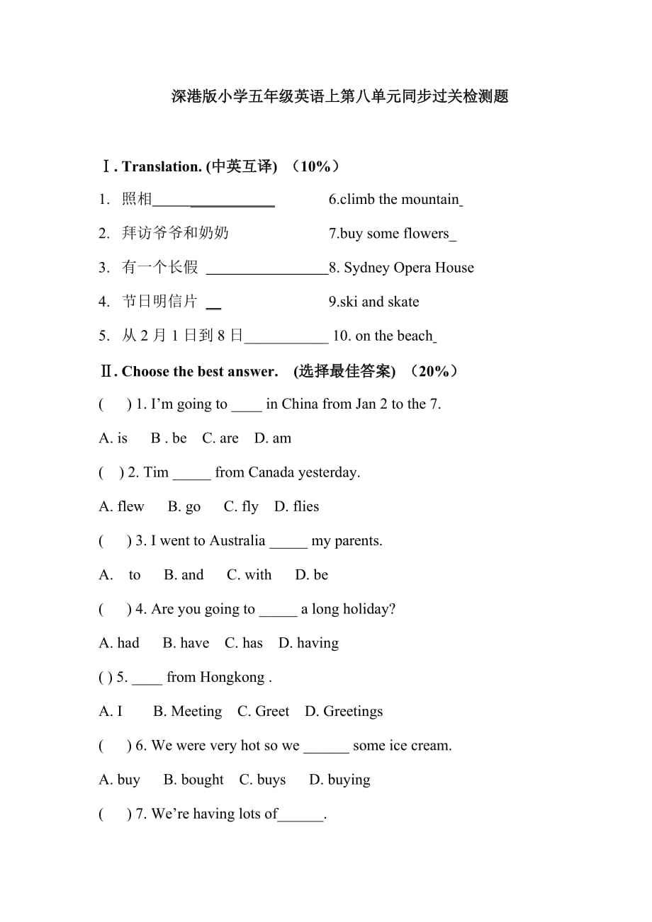 深港版小学五年级上英语第8单元试卷.doc_第1页