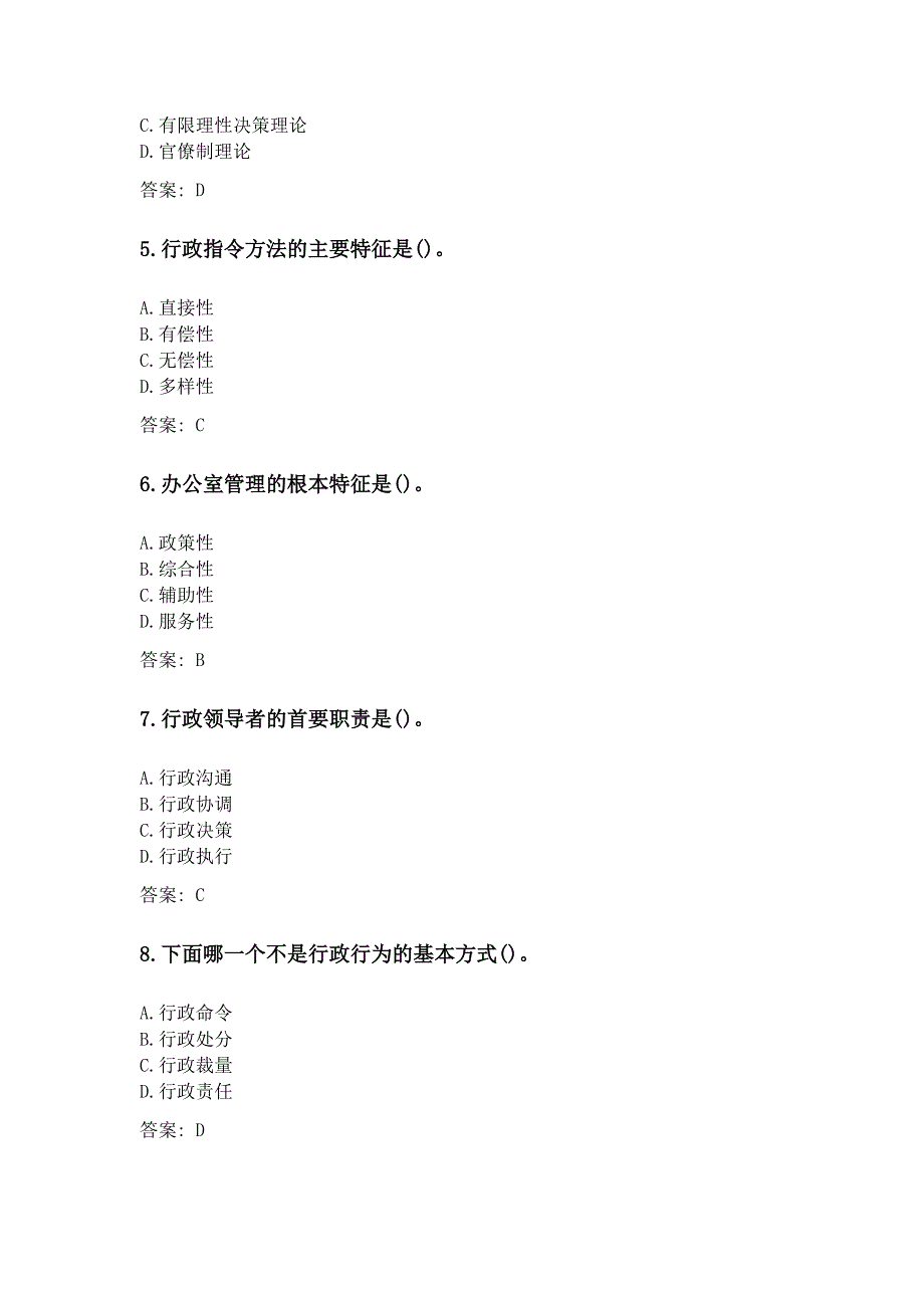 奥鹏西安交通大学2020年3月课程考试《行政管理学（高起专）》参考资料答案_第2页