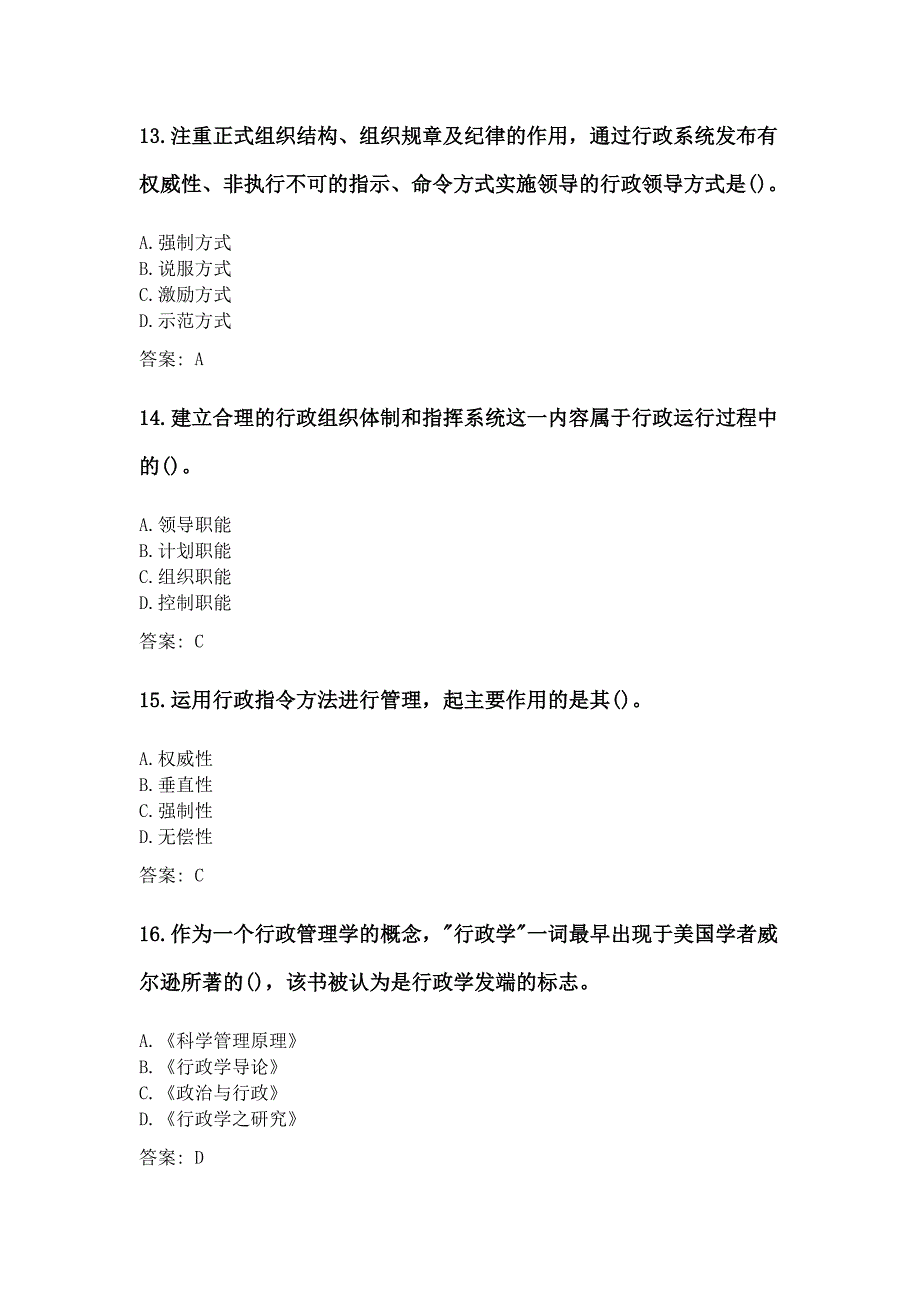 奥鹏西安交通大学2020年3月课程考试《行政管理学（高起专）》参考资料答案_第4页