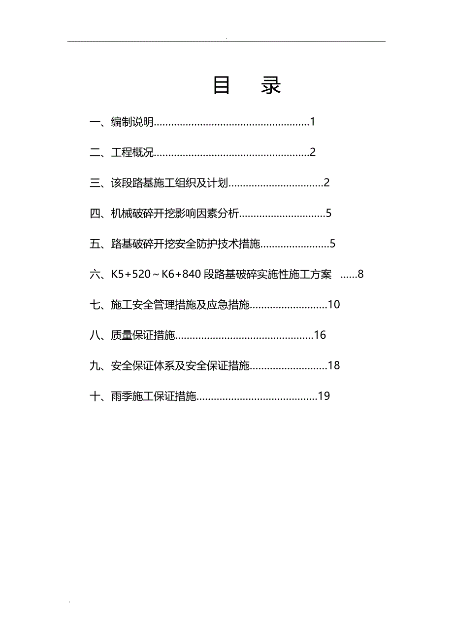 土石方开挖专项施工设计方案(二级路扩建)_第1页