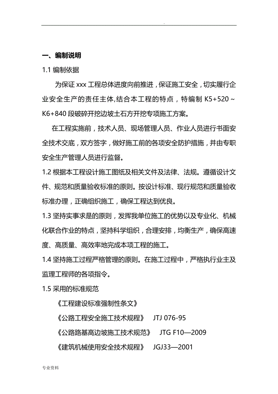 土石方开挖专项施工设计方案(二级路扩建)_第2页