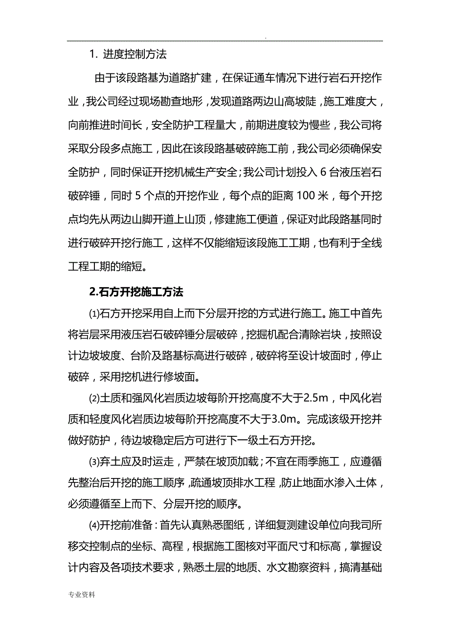 土石方开挖专项施工设计方案(二级路扩建)_第4页