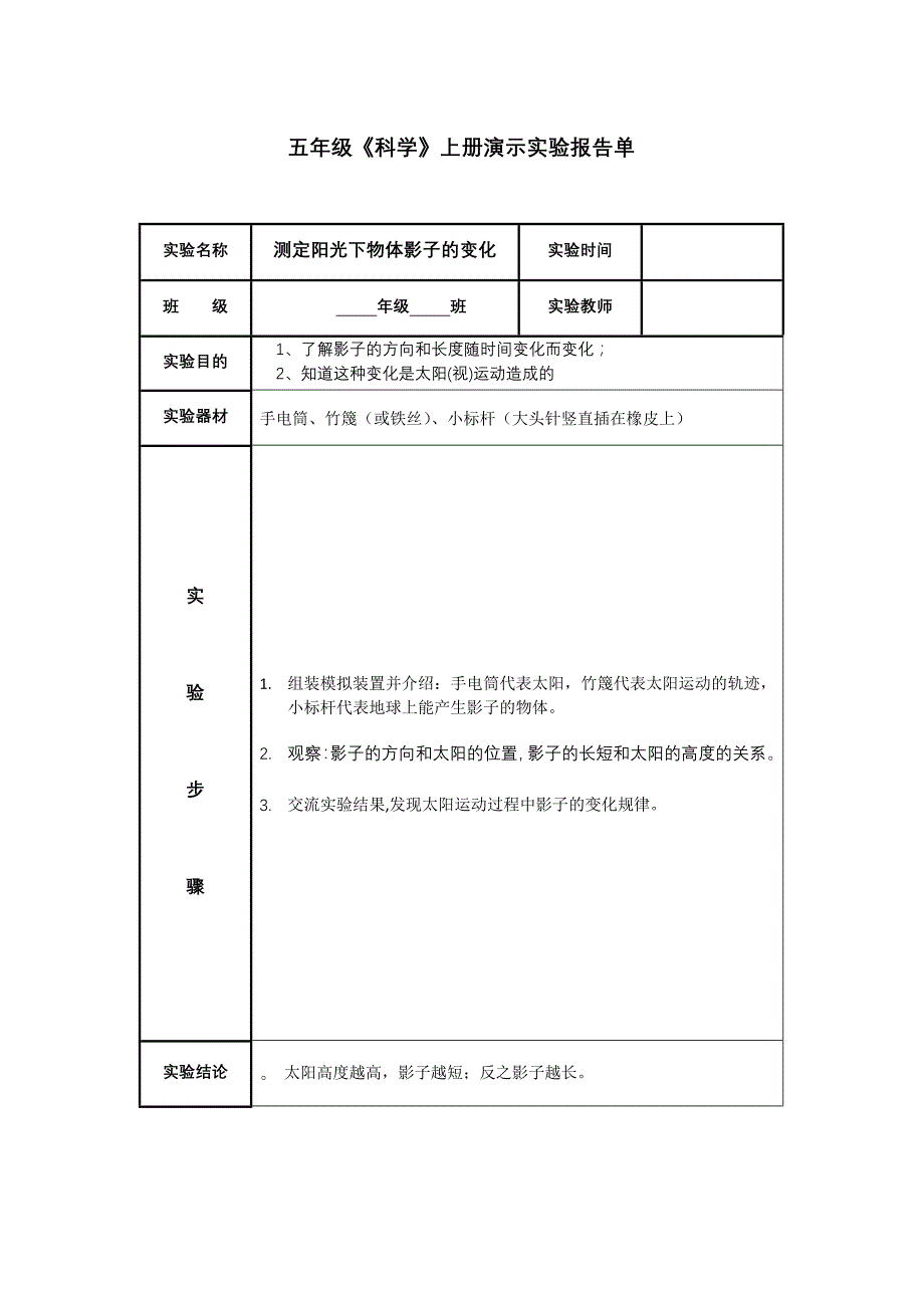 苏教版五年级上册科学演示报告.docx_第1页