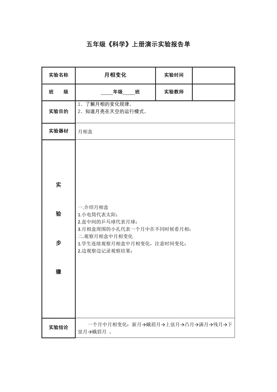 苏教版五年级上册科学演示报告.docx_第3页