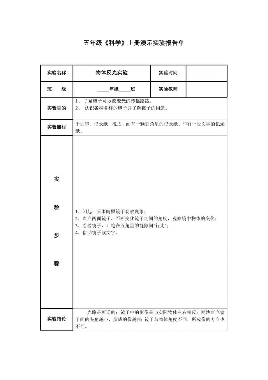 苏教版五年级上册科学演示报告.docx_第5页