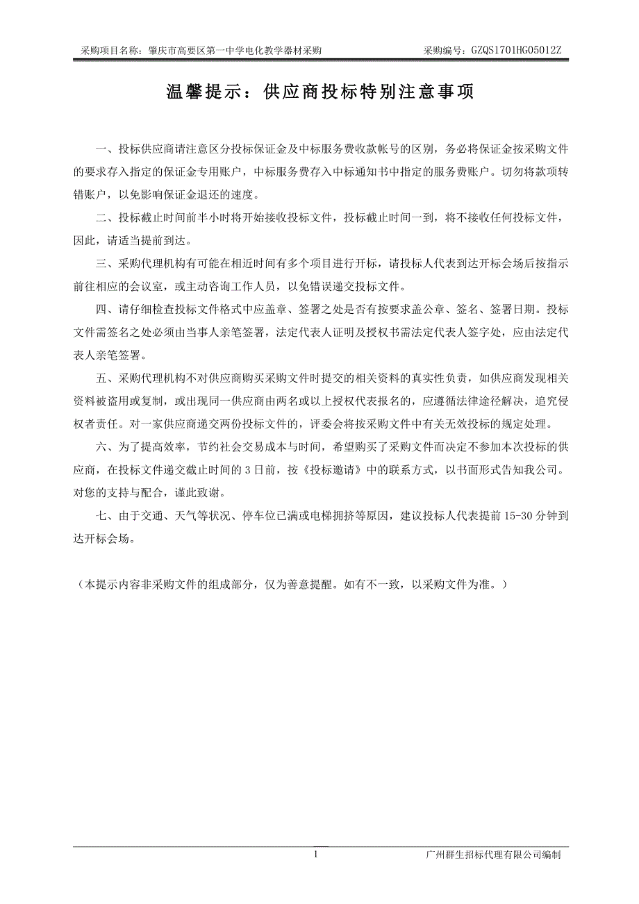 电化教学器材招标文件_第2页