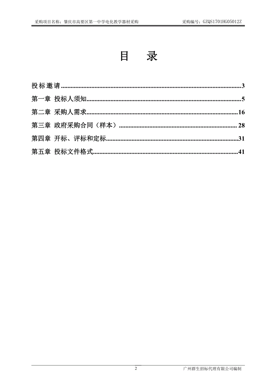 电化教学器材招标文件_第3页