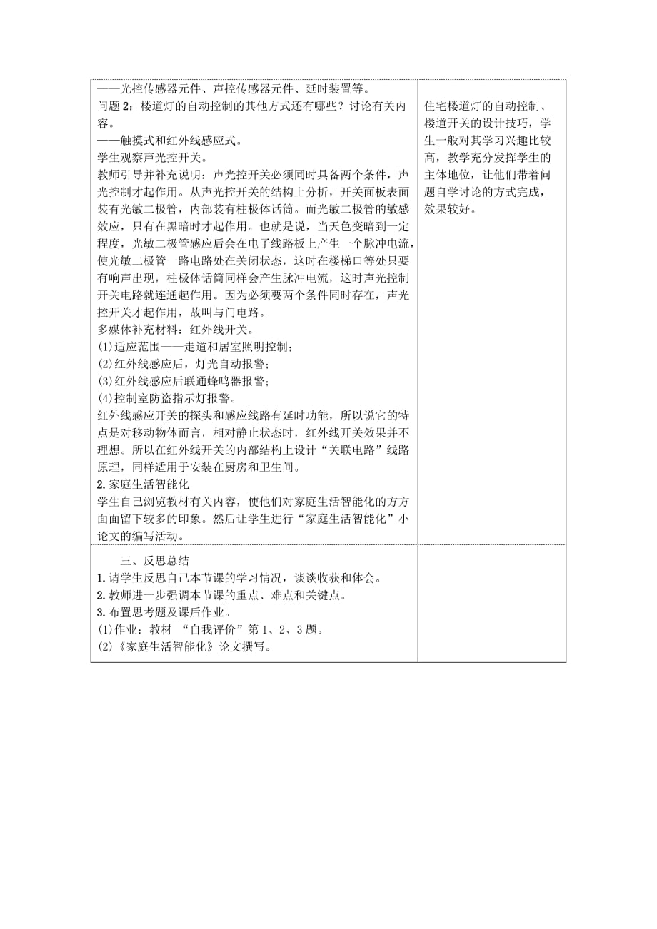 九年级物理下册第九章家庭用电4家庭生活自动化智能化教案新版教科版_第2页