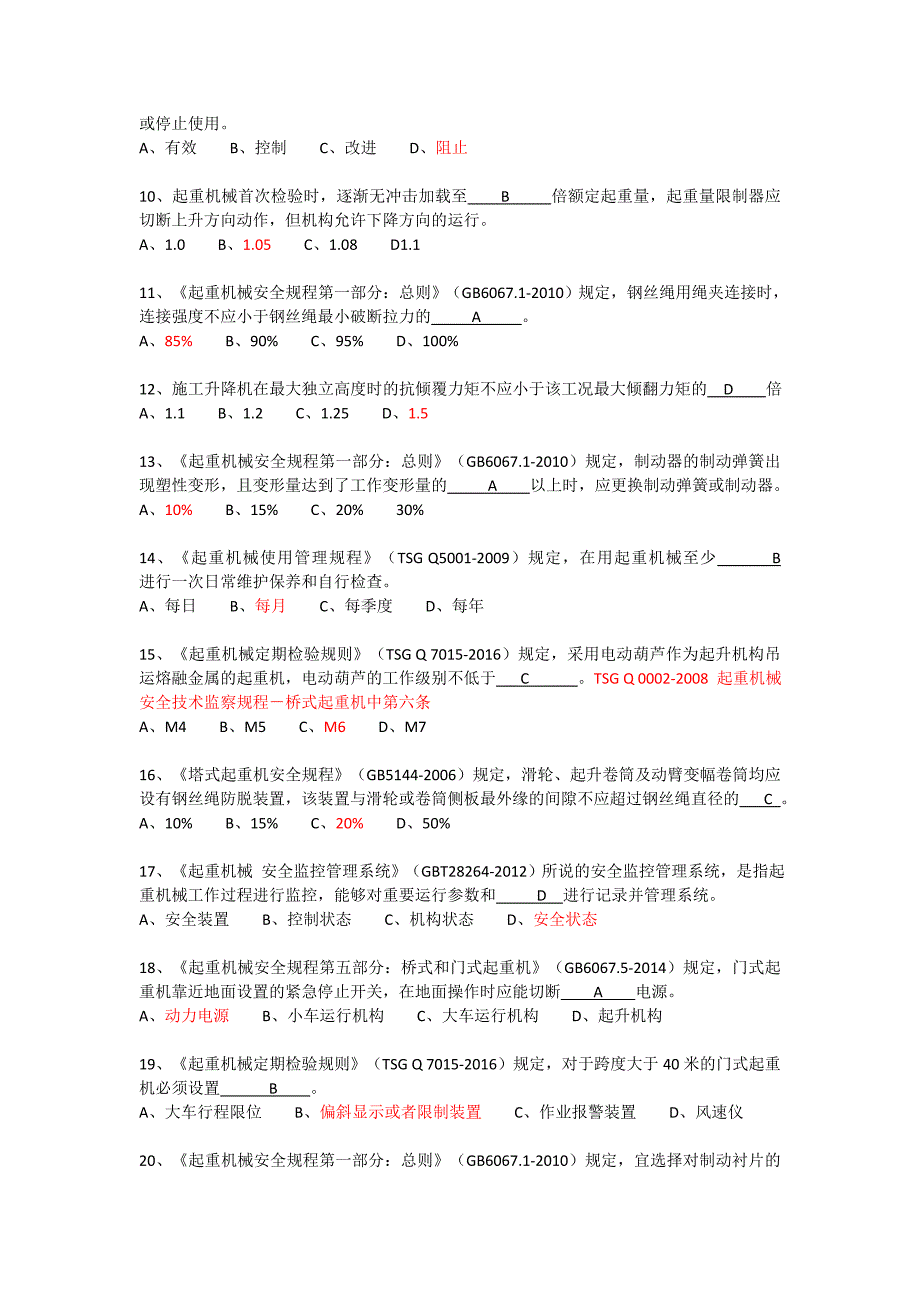 起重机 历年考试题 2017年开卷_第2页