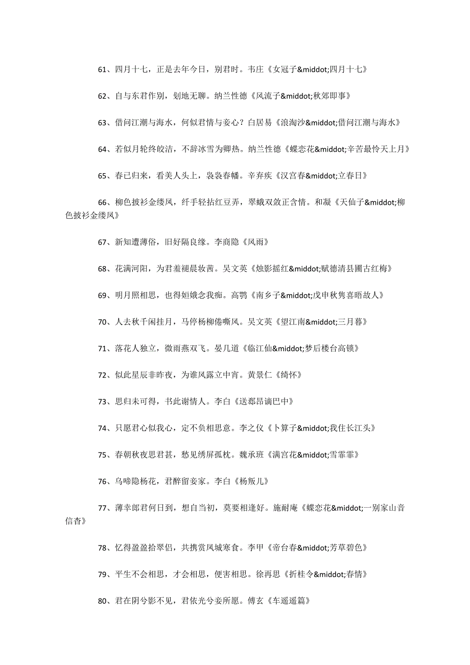 古代关于爱情的诗200首_第4页