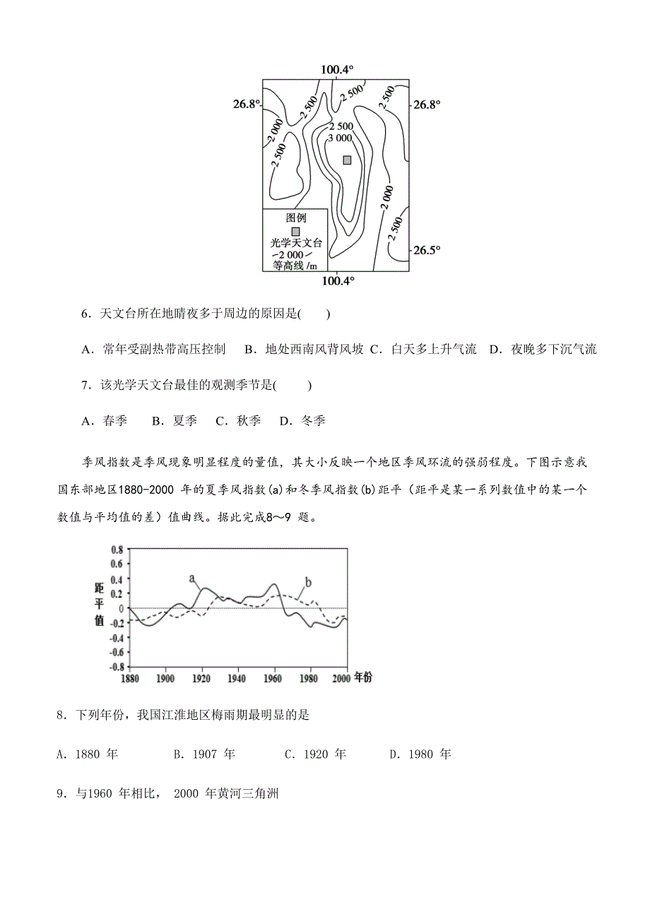 四川省2019届高三上学期开学考试文科综合试卷 含答案_第3页