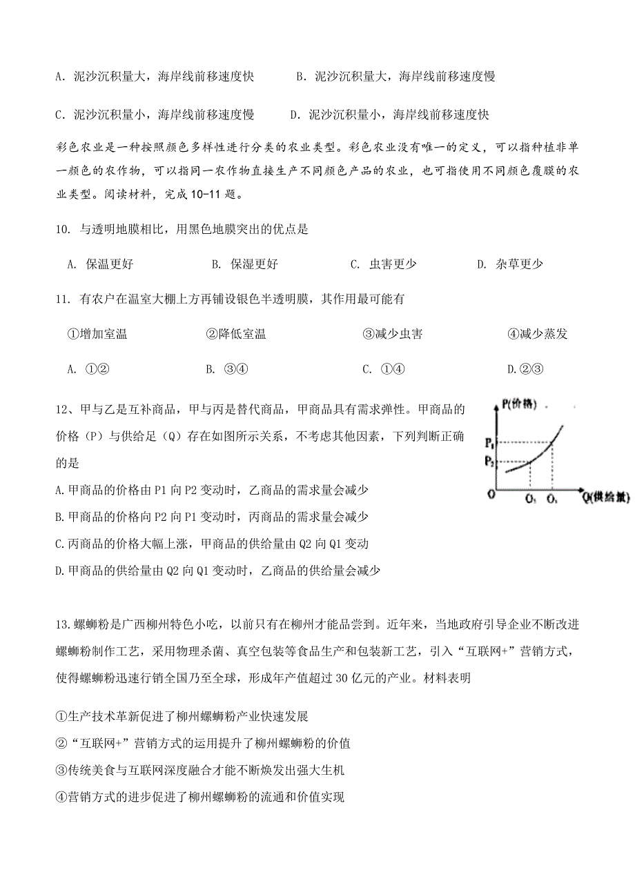 四川省2019届高三上学期开学考试文科综合试卷 含答案_第4页