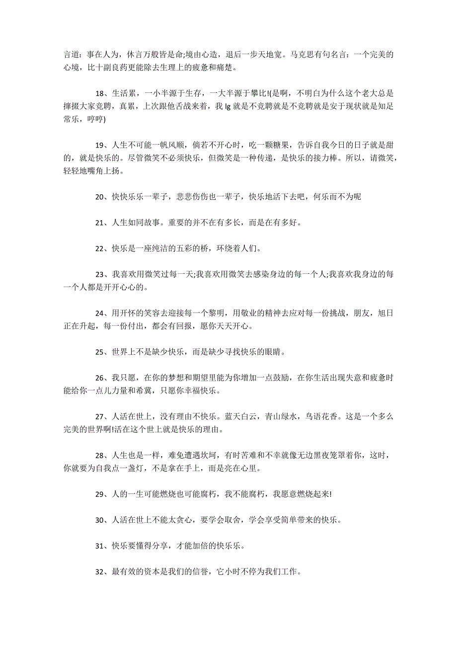 鼓励人开心的话150句_第2页