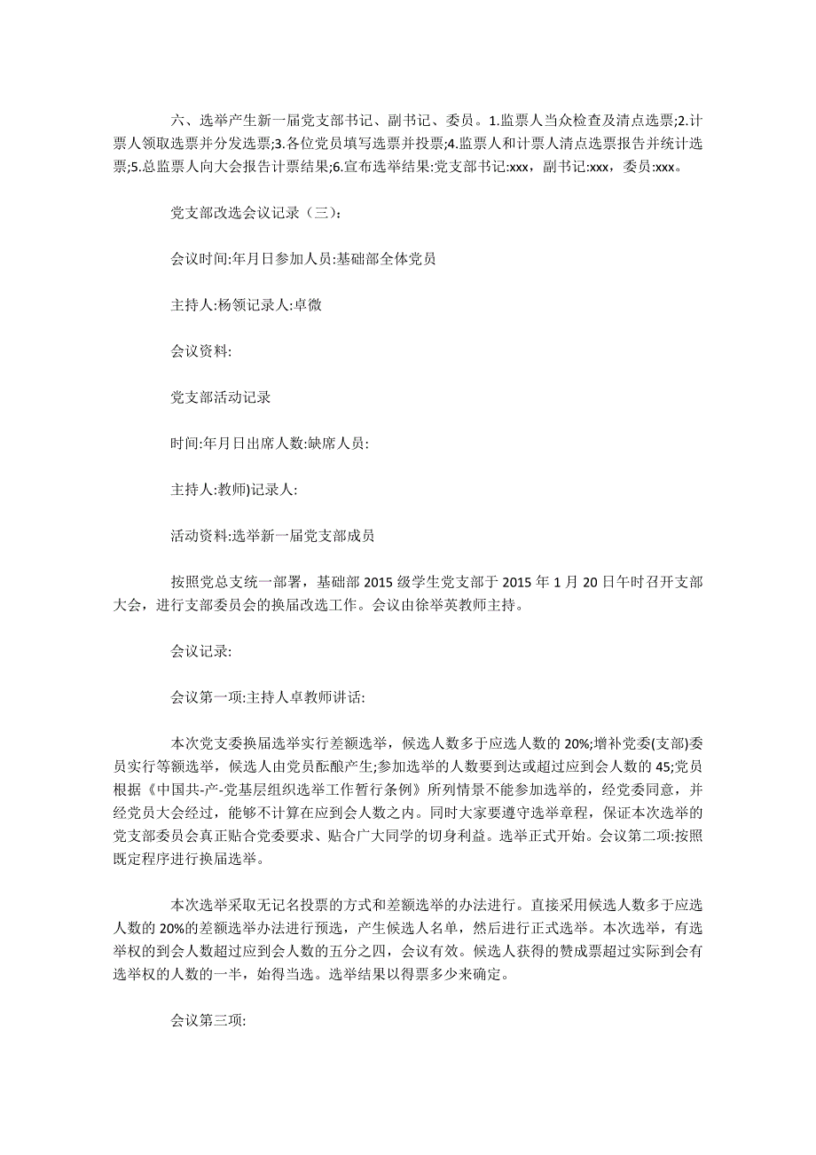 党支部改选会议记录25篇_第2页