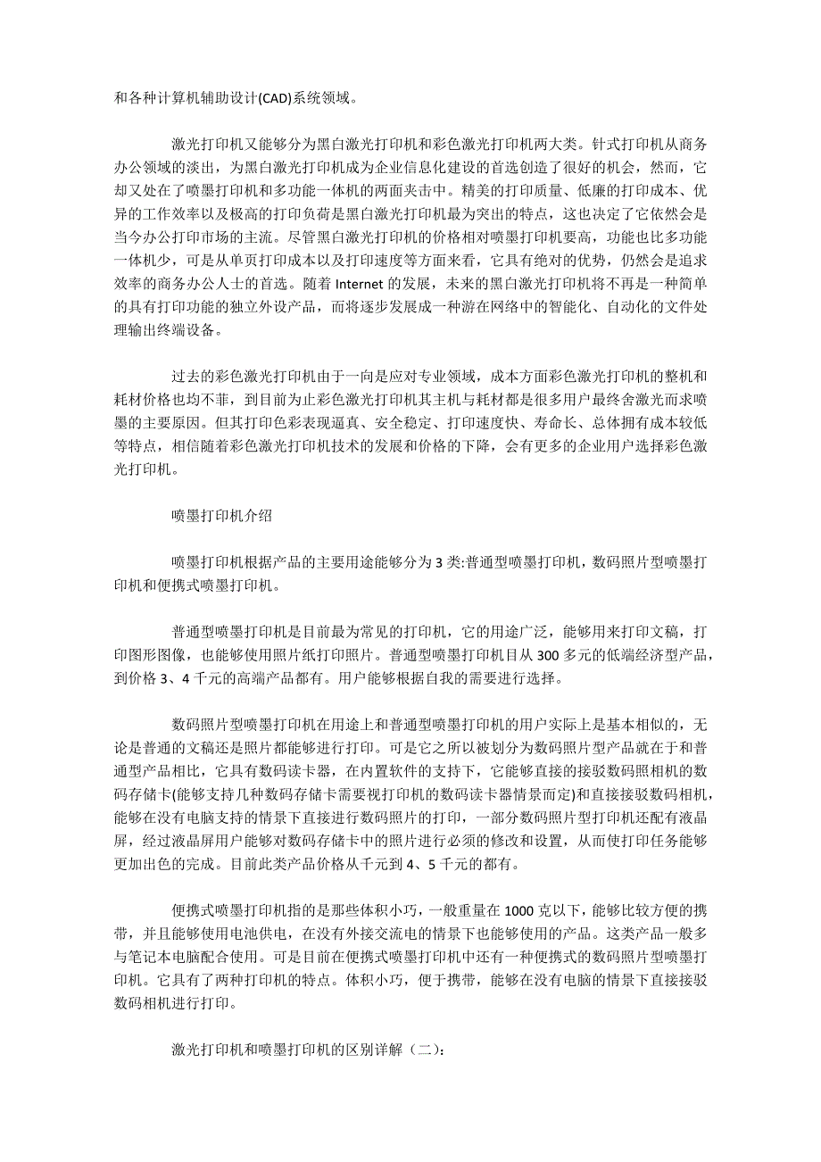 激光打印机和喷墨打印机的区别(详解3篇)_第2页