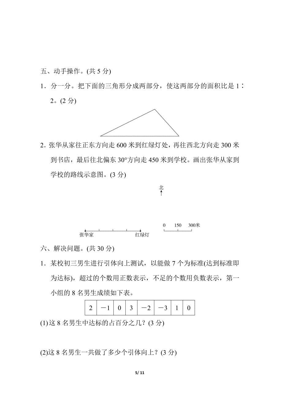 青岛版小学数学六年级小升初检测卷_第5页
