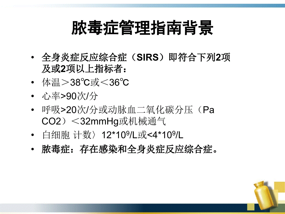 《脓毒血症指南》PPT课件.ppt_第4页