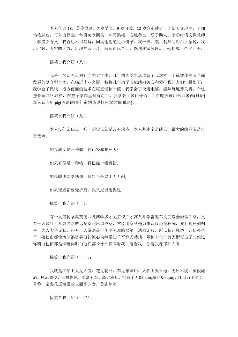 搞笑自我介绍35篇_第3页