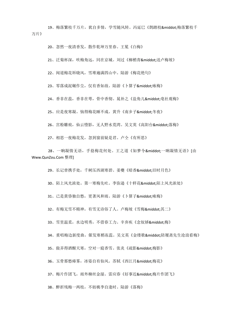 梅花的诗300句_第2页