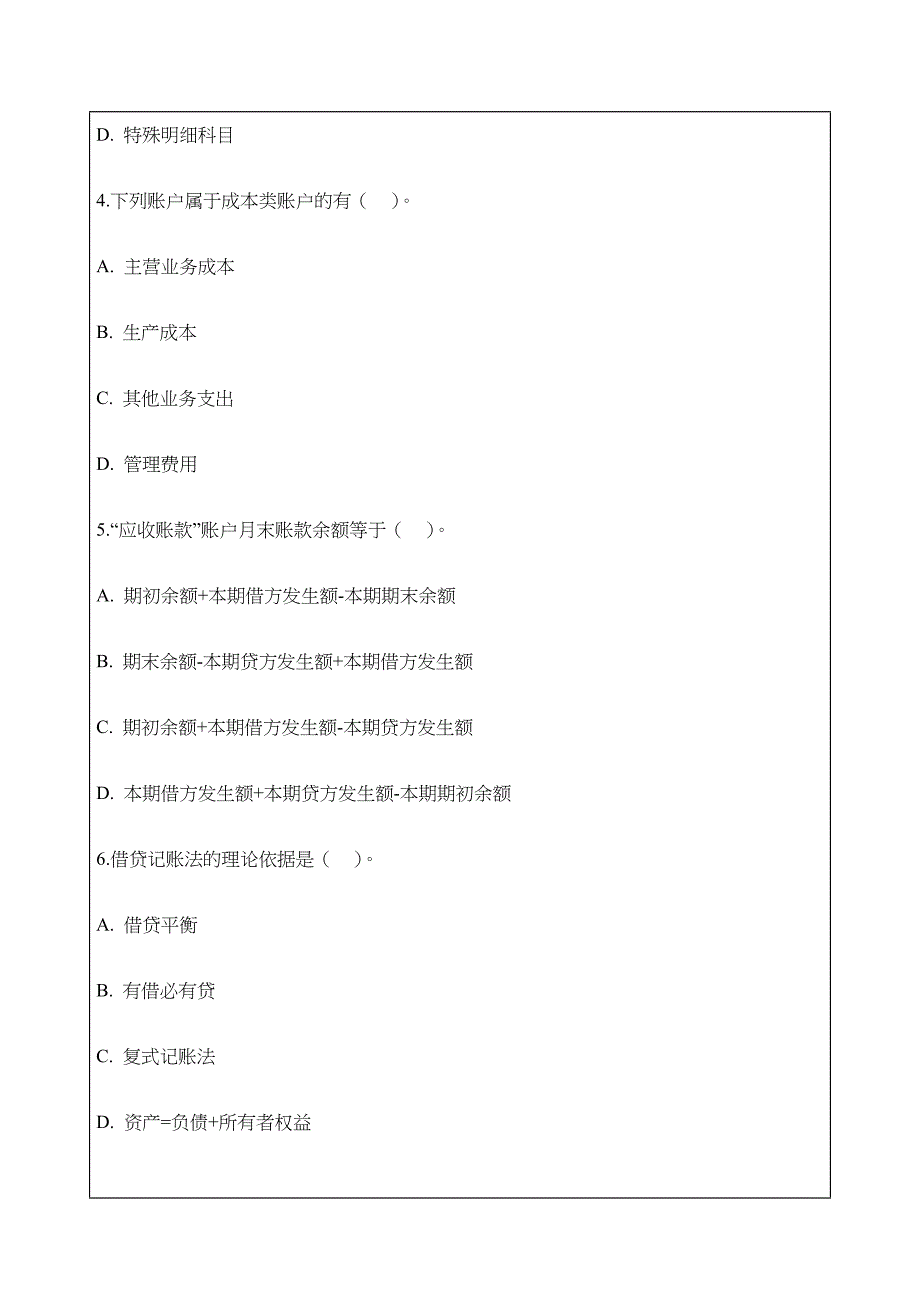 四川上半年会计从业考试《会计基础》答案_第2页