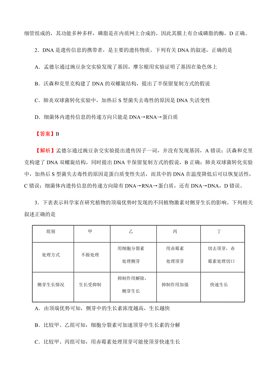 2018年普通高校招生全国统考适应性（一）理综试卷及答案（Word版）_第2页