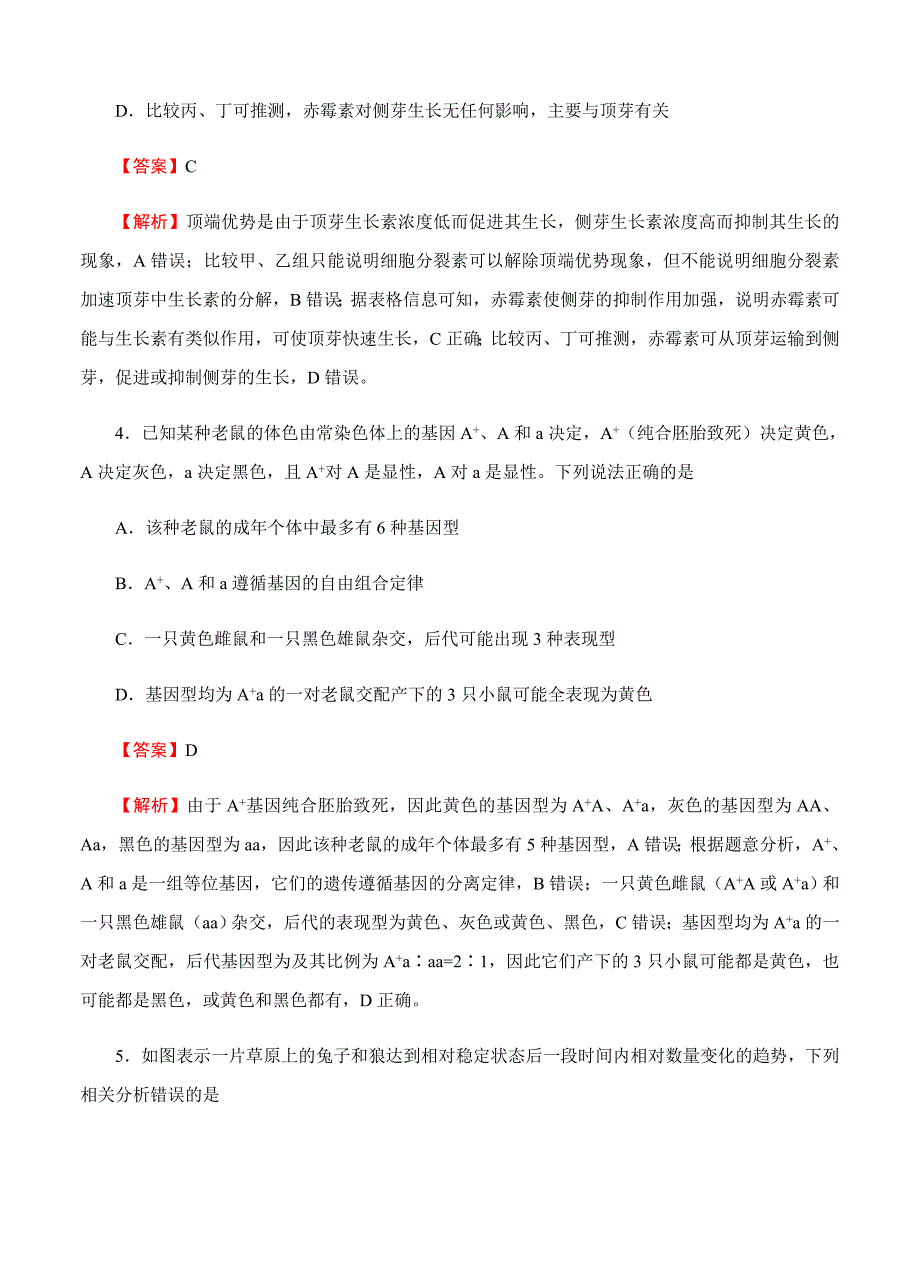 2018年普通高校招生全国统考适应性（一）理综试卷及答案（Word版）_第3页