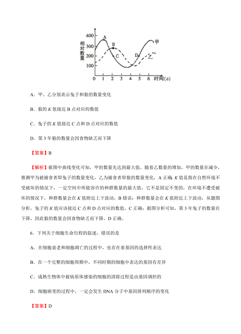 2018年普通高校招生全国统考适应性（一）理综试卷及答案（Word版）_第4页