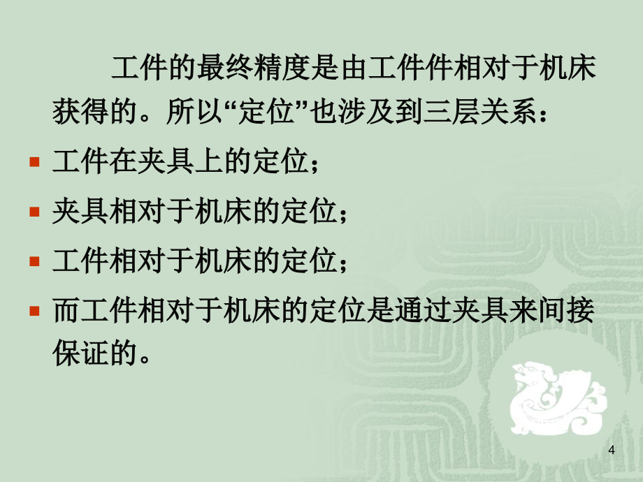 工装夹具设计图解及实例ppt课件.ppt_第4页