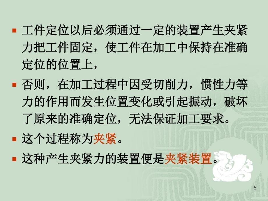 工装夹具设计图解及实例ppt课件.ppt_第5页