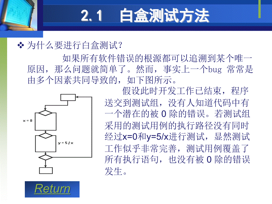 《白盒测试技术》PPT课件.ppt_第4页