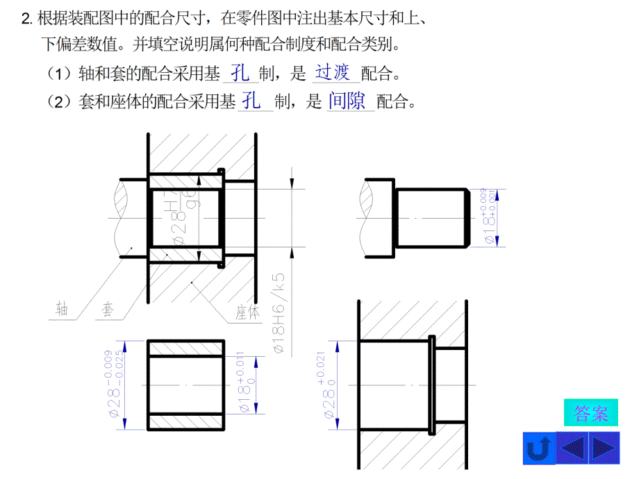 《现代工程图学》习题集答案第8章.ppt_第3页