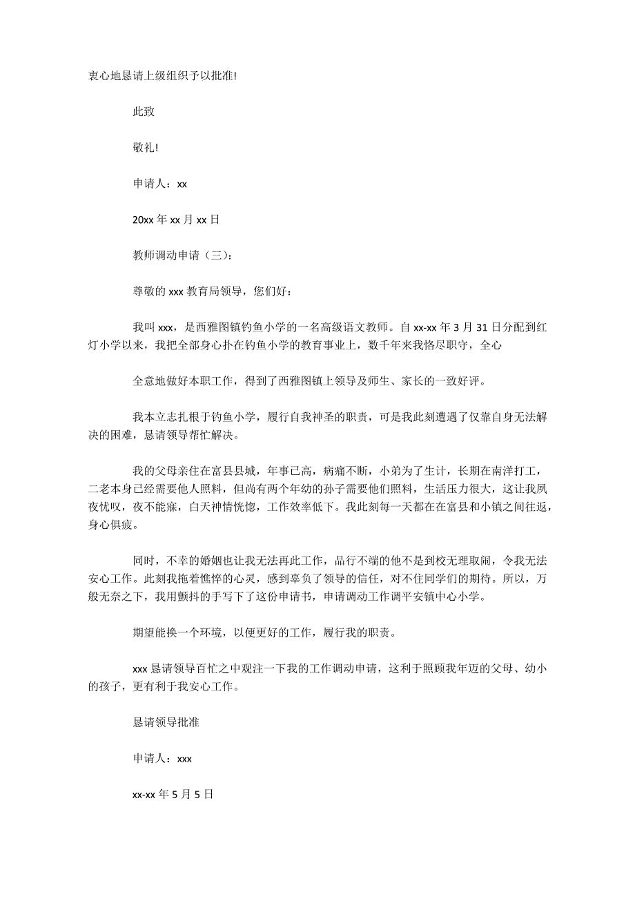 教师调动申请20篇_第2页