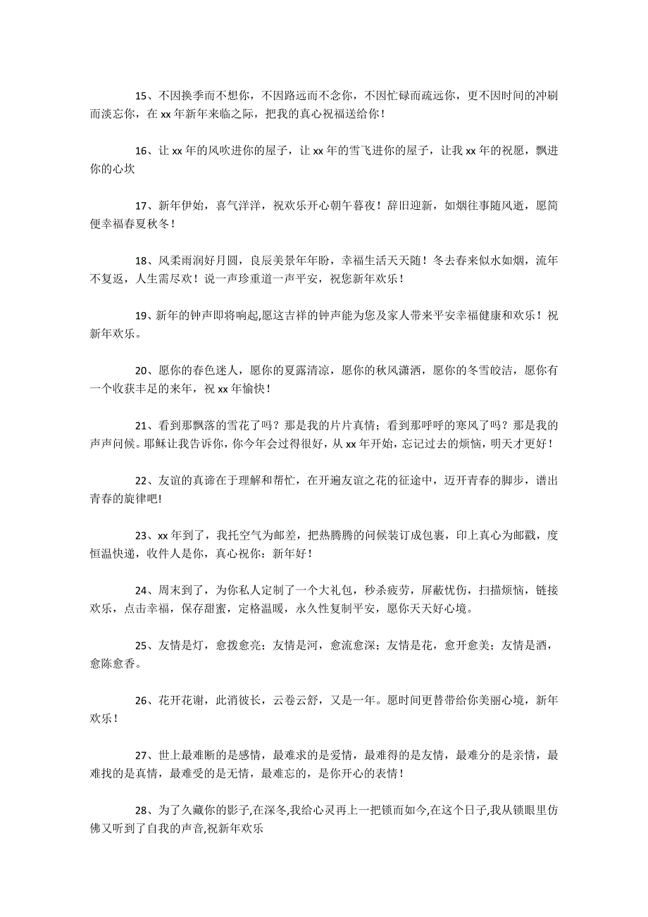 对朋友的祝福语250条_第2页