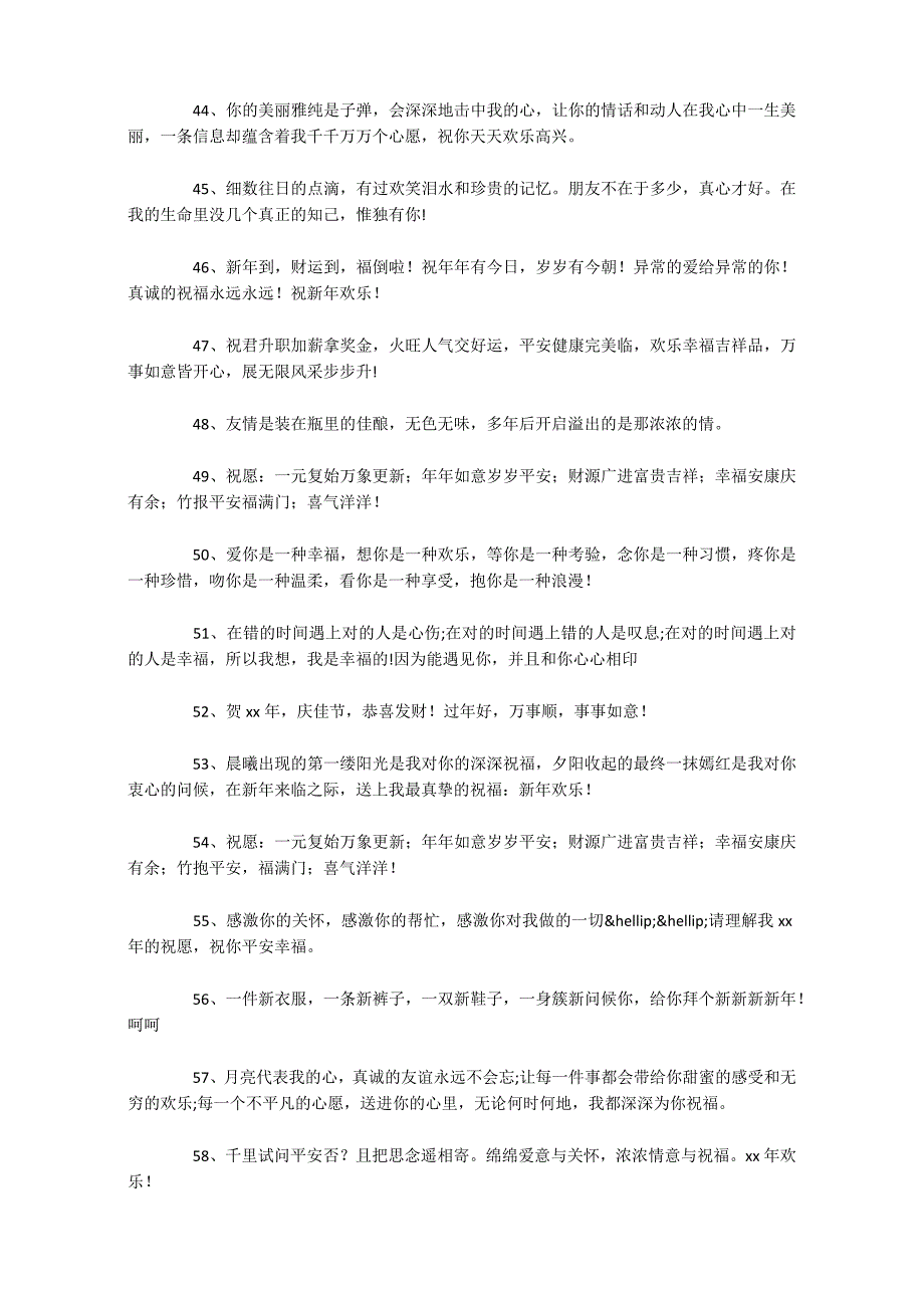 对朋友的祝福语250条_第4页