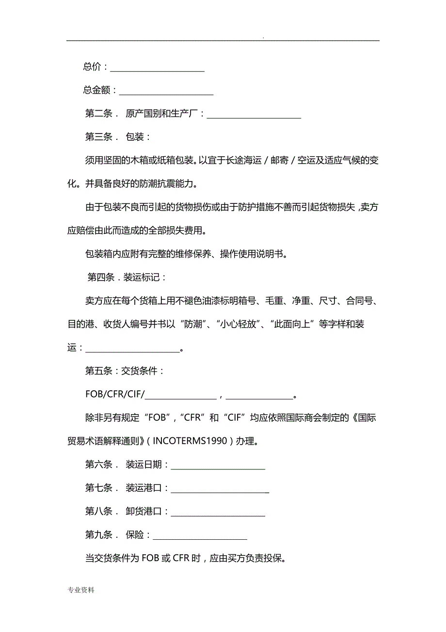 国际货物买卖合同(中英文版)_第2页