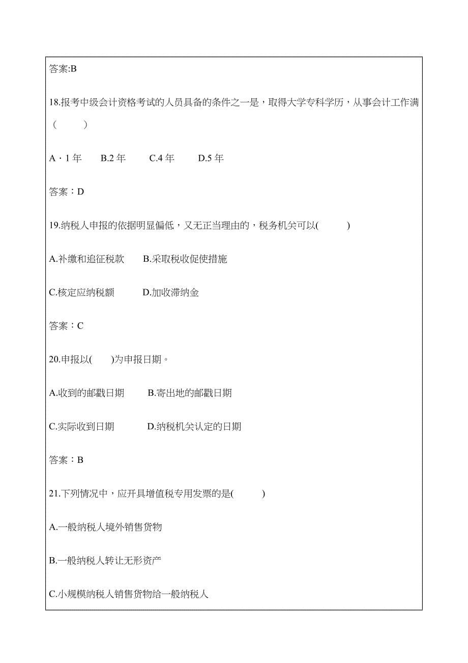 四川省会计从业资格考试试题及答案上半年课件_第5页