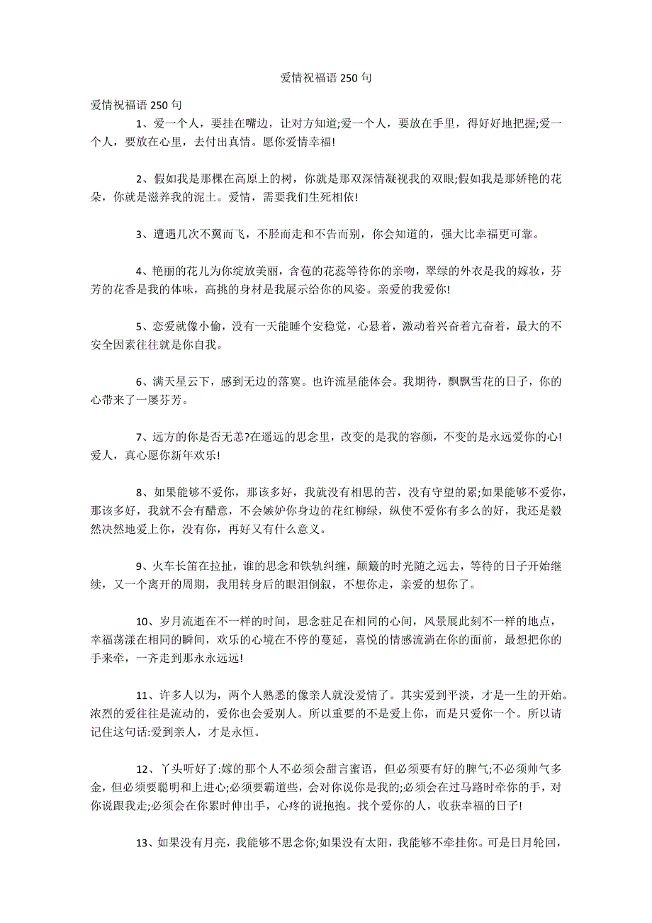 爱情祝福语250句_第1页