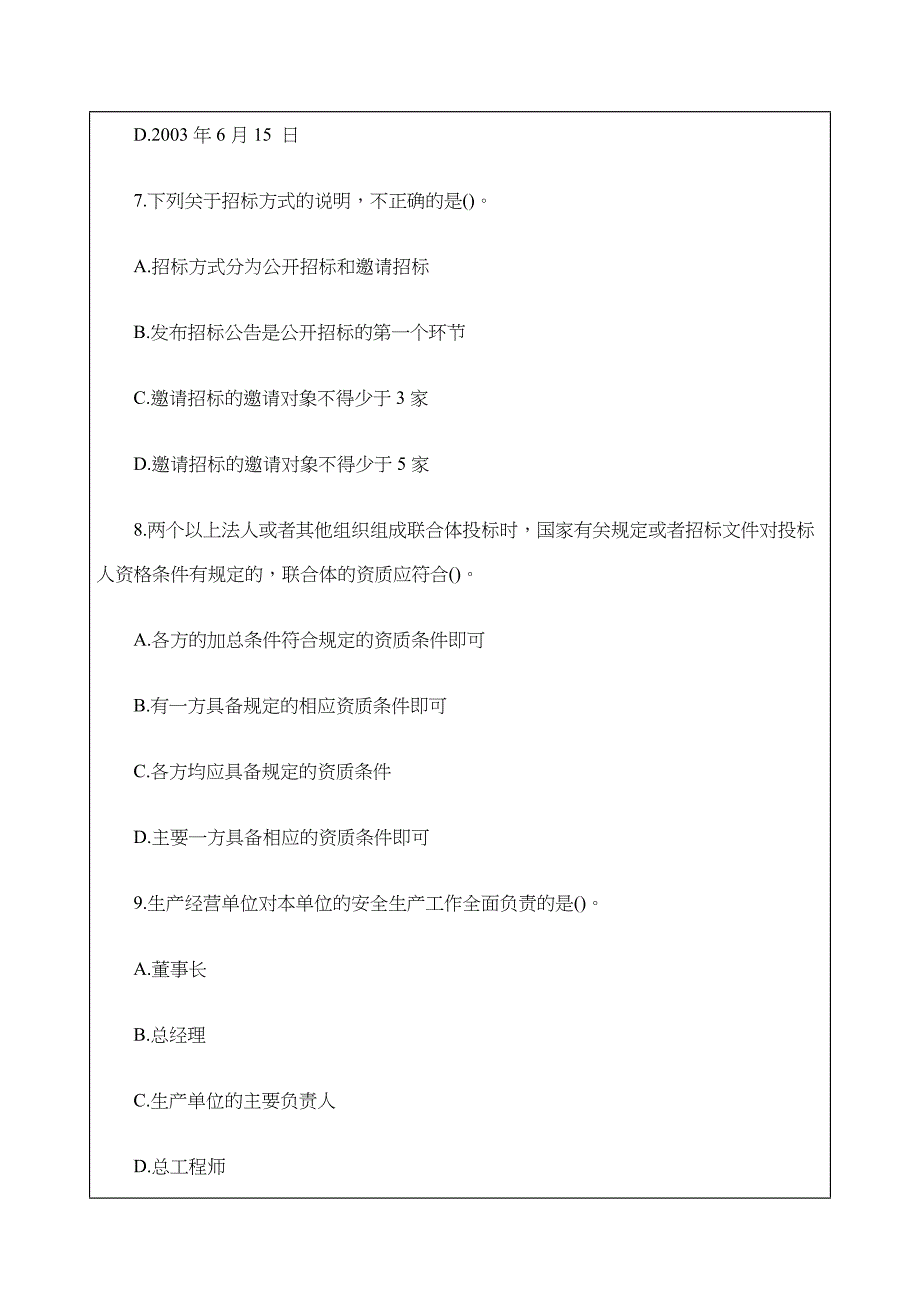 声明：本资料由 考试吧（Exam8_第3页