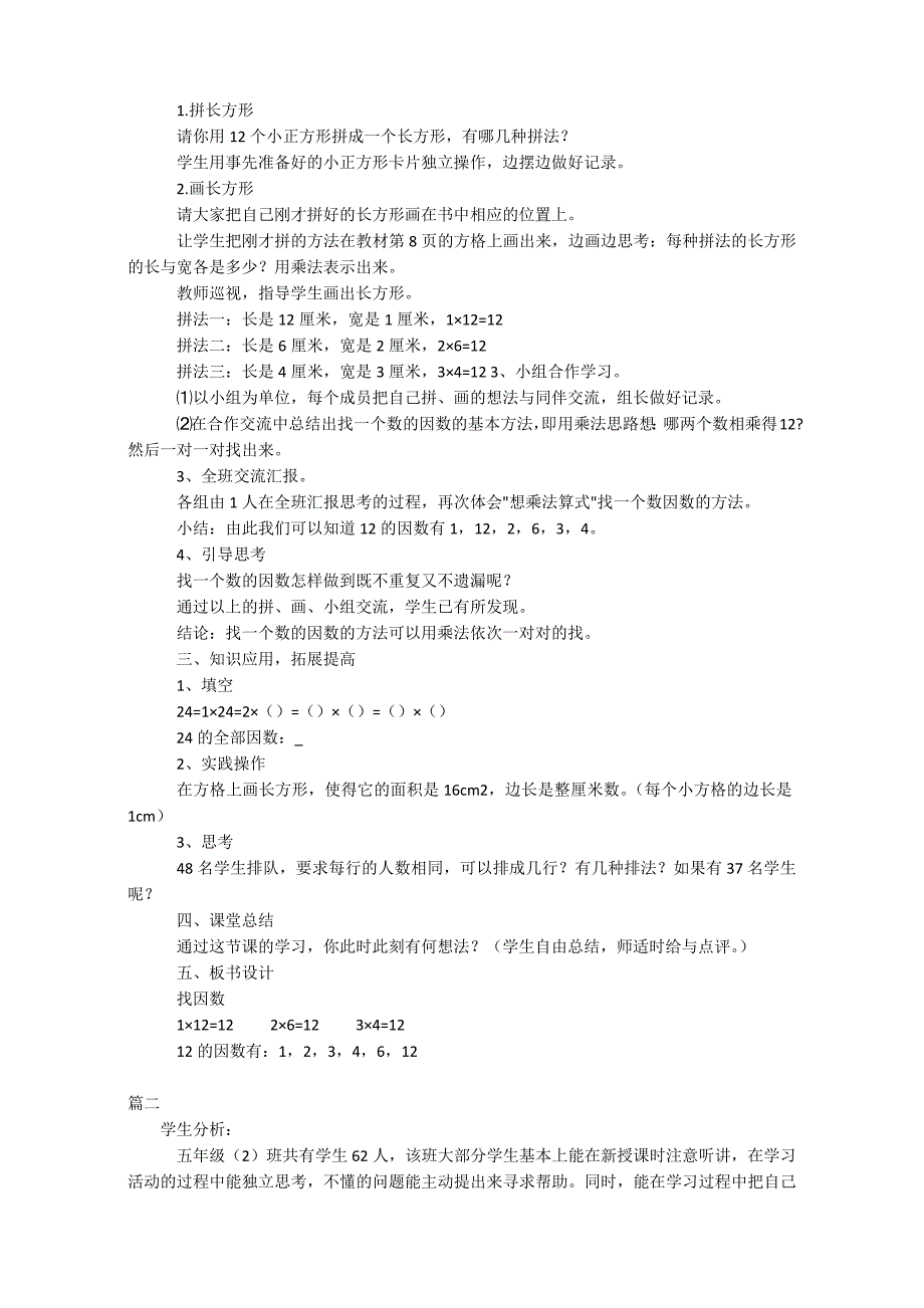 北师大版五年级上册数学《找因数》说课设计_第2页