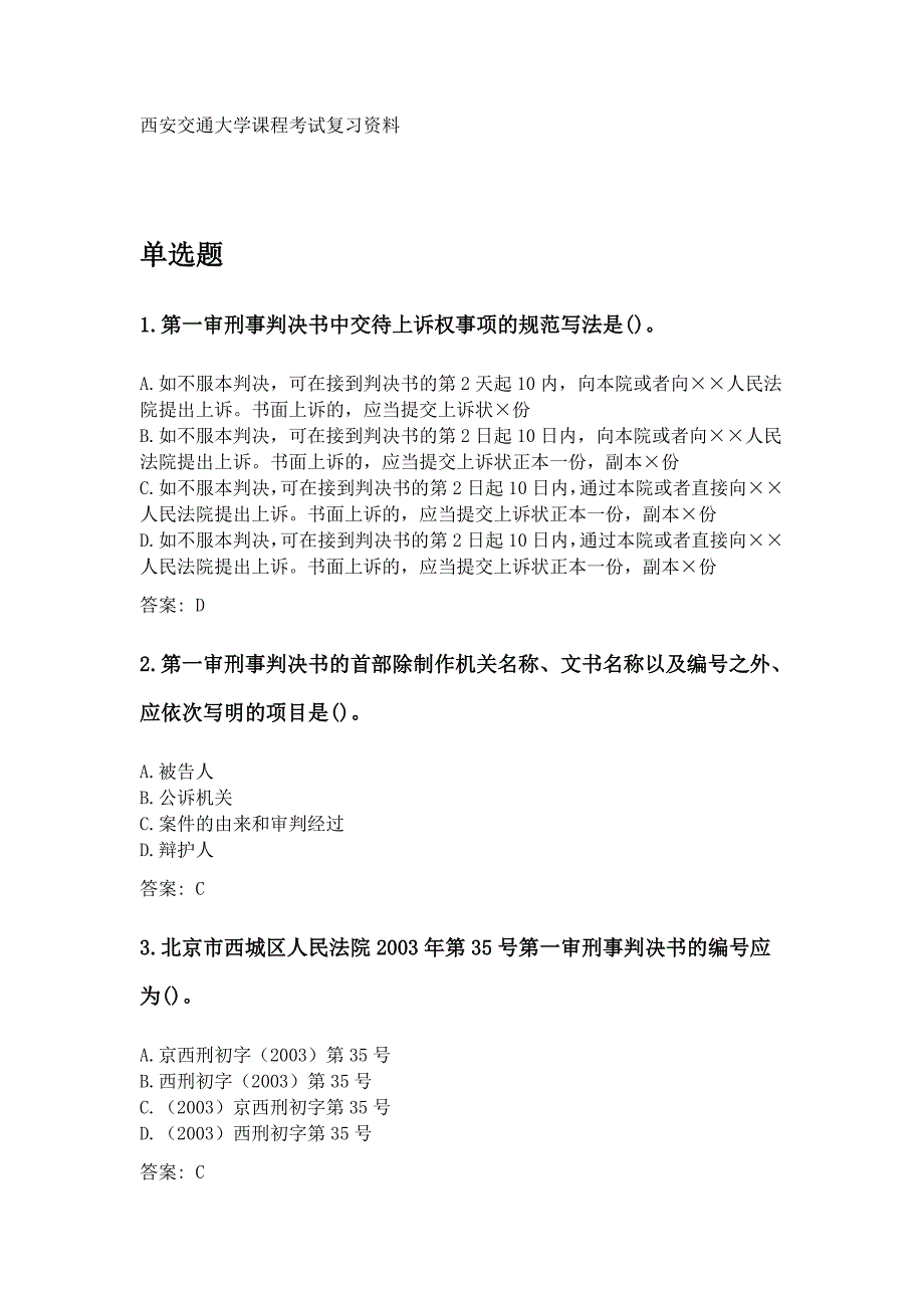 奥鹏西安交通大学2020年3月课程考试《法律文书》参考资料答案_第1页