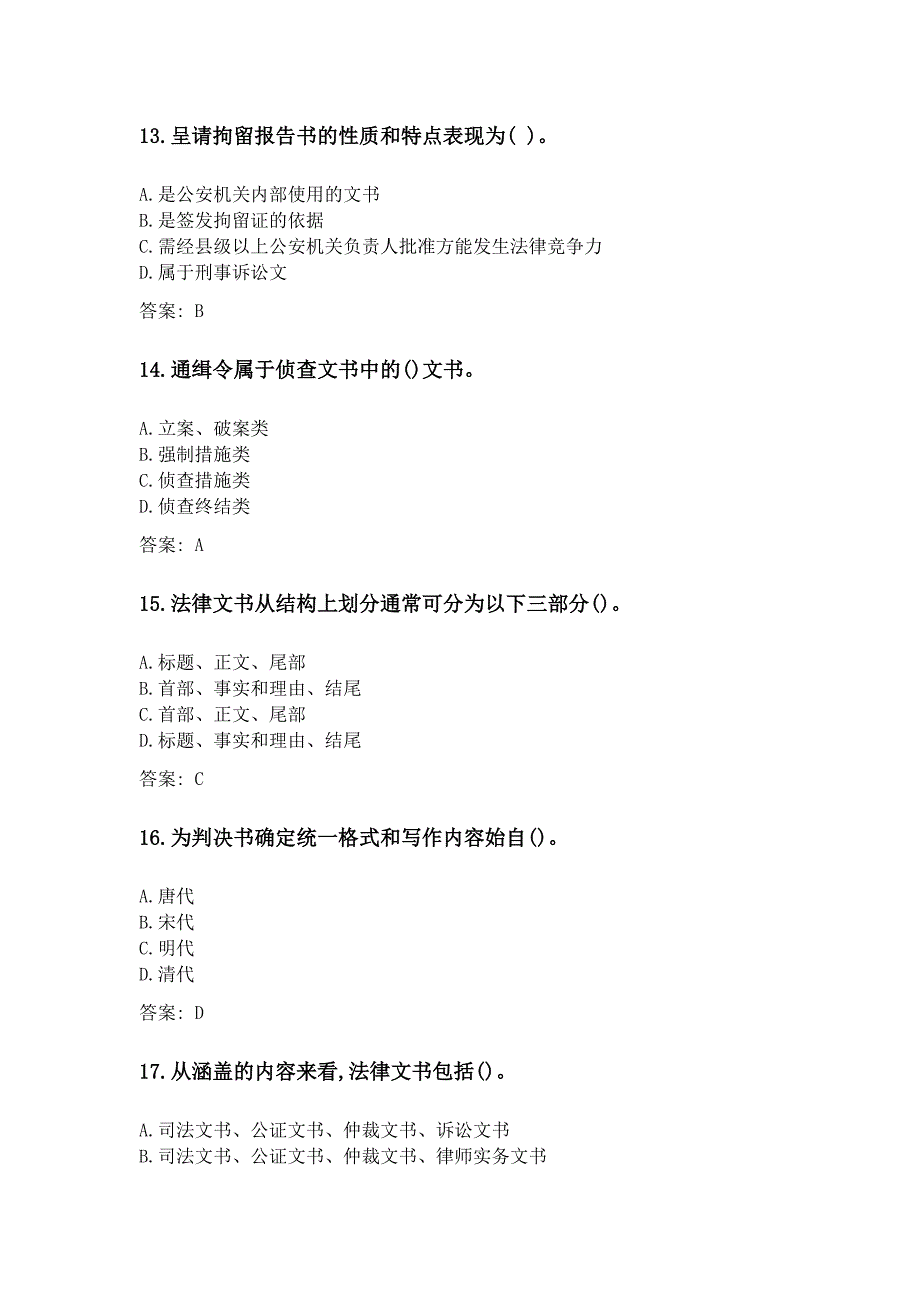 奥鹏西安交通大学2020年3月课程考试《法律文书》参考资料答案_第4页