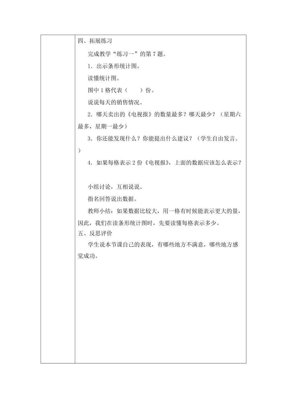 数据的收集与整理教案人教版三年级.doc_第5页