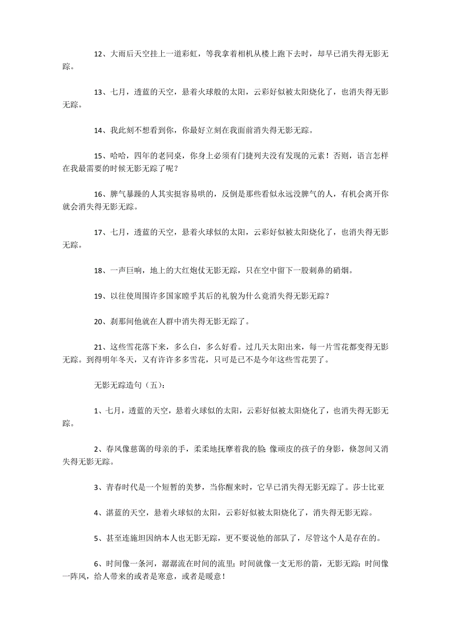 无影无踪造句100句_第4页