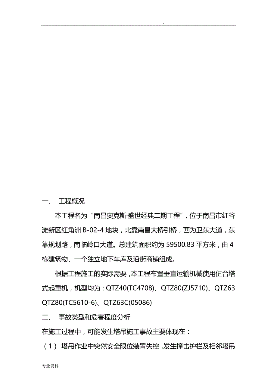 塔吊施工应急救援预案_第3页