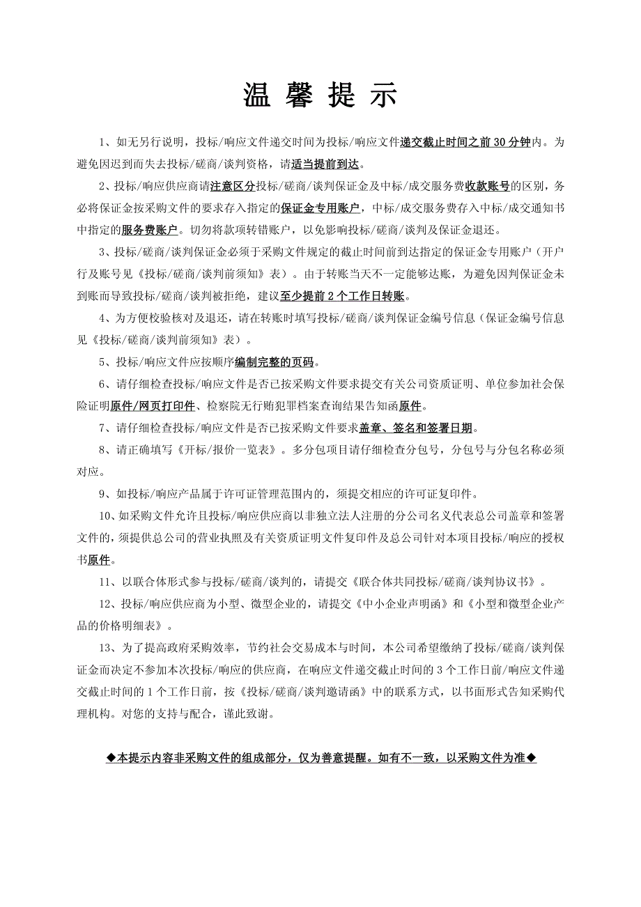 阳山县碧桂园小学教学电器设备采购项目招标文件_第2页