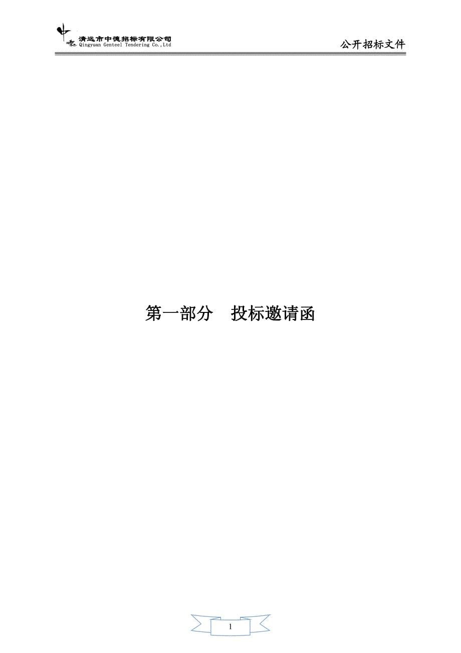 阳山县碧桂园小学教学电器设备采购项目招标文件_第5页